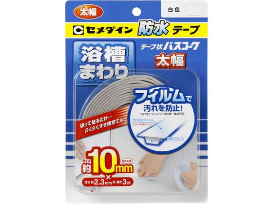 セメダイン 防水テープ テープ状 バスコーク 白 P太幅 HJ-115