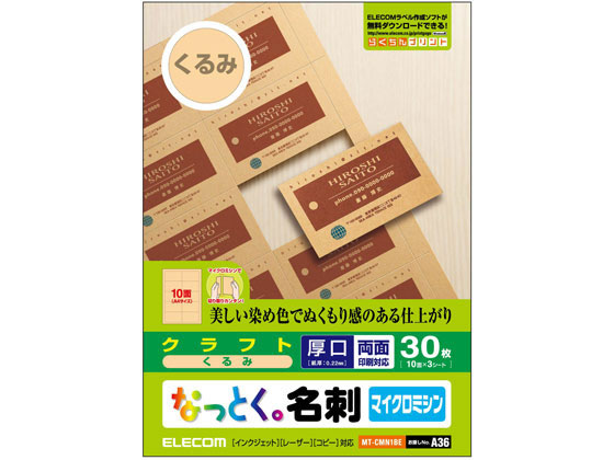 エレコム 名刺用紙 マイクロミシン クラフト調 厚口 30枚 MT-CMN1BE エレコム 名刺用紙 マイクロミシン クラフト調 厚口 30枚 MT-CMN1BE