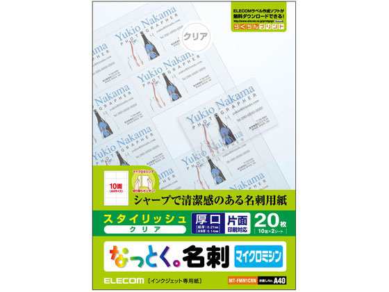 エレコム 名刺用紙 マイクロミシン 厚口 20枚 クリア MT-FMN1CRN エレコム 名刺用紙 マイクロミシン 厚口 20枚 クリア MT-FMN1CRN
