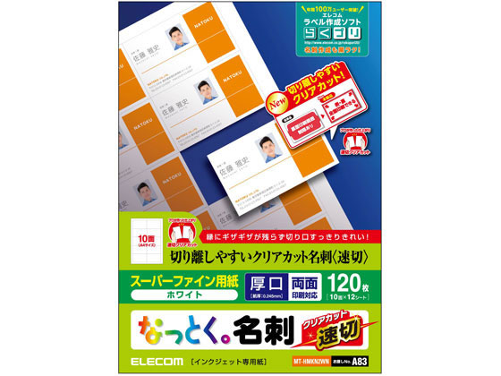 エレコム 名刺用紙 速切クリアカット 120枚 ホワイト MT-HMKN2WN エレコム 名刺用紙 速切クリアカット 120枚 ホワイト MT-HMKN2WN