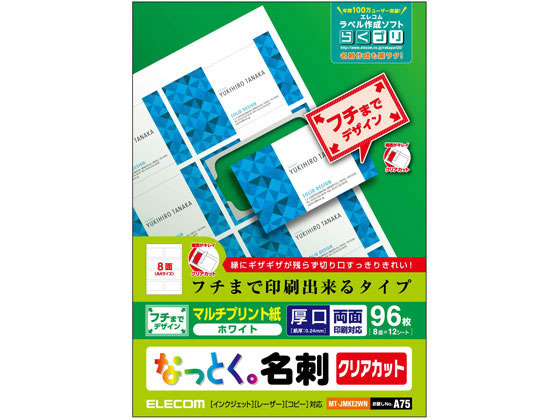 エレコム 名刺用紙 クリアカット 縁まで 96枚 ホワイト MT-JMKE2WN エレコム 名刺用紙 クリアカット 縁まで 96枚 ホワイト MT-JMKE2WN