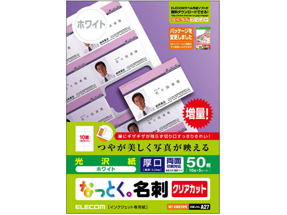 エレコム 名刺用紙 クリアカット 厚口 50枚 ホワイト MT-KMK2WN