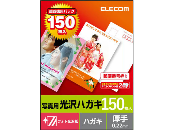 エレコム ハガキ用紙 光沢 厚手 150枚 EJH-GAH150