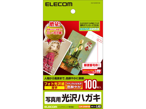 エレコム ハガキ用紙 光沢 写真用 100枚 EJH-GANH100