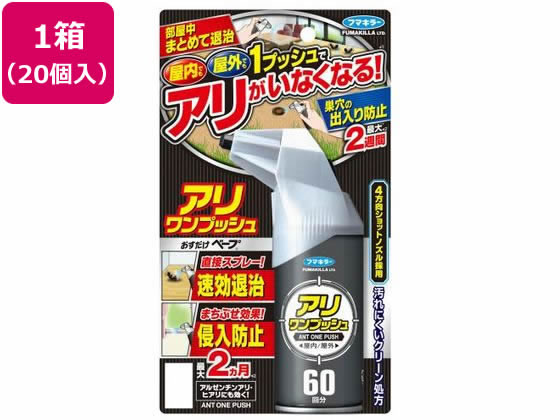 フマキラー フマキラー アリワンプッシュ 60回分 68mL 20個