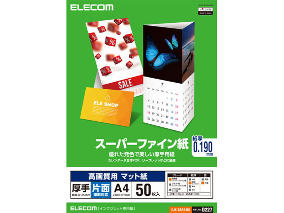 エレコム スーパーファイン紙 A4 厚手 片面 50枚 EJK-SAPA450