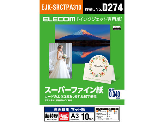 エレコム スーパーファイン紙 A3 超特厚 両面 10枚 EJK-SRCTPA310