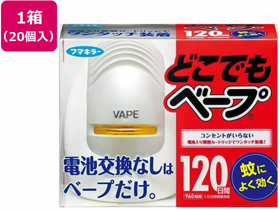 フマキラー どこでもベープ 蚊取り120日セット シルバー 20個 フマキラー どこでもベープ 蚊取り120日セット シルバー 20個