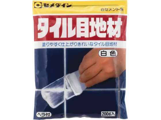 セメダイン タイル目地材 200g 袋 HJ-113