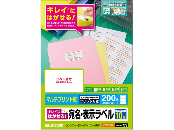エレコム 宛名表示ラベル 再剥離可能 10面 20シート EDT-TK10 エレコム 宛名表示ラベル 再剥離可能 10面 20シート EDT-TK10