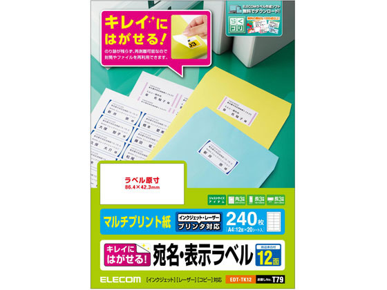 エレコム 宛名表示ラベル 再剥離可能 12面 20シート EDT-TK12 エレコム 宛名表示ラベル 再剥離可能 12面 20シート EDT-TK12