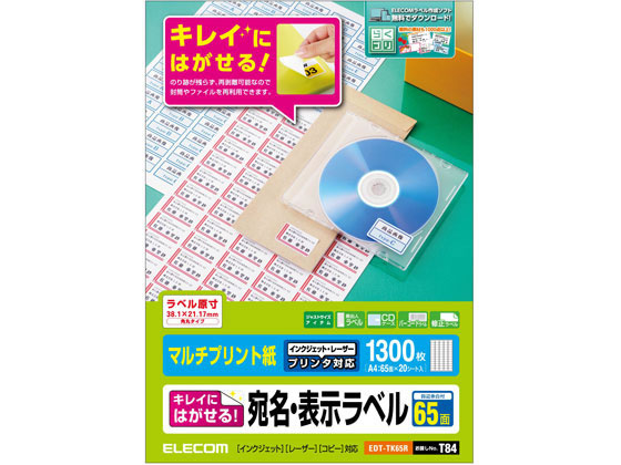 エレコム 宛名表示ラベル 再剥離可能 65面 20シート EDT-TK65R エレコム 宛名表示ラベル 再剥離可能 65面 20シート EDT-TK65R
