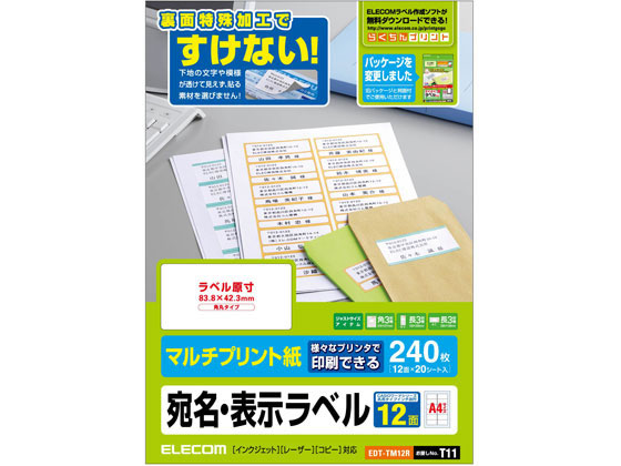 エレコム 宛名表示ラベル12面 20シート 角丸 EDT-TM12R エレコム 宛名表示ラベル12面 20シート 角丸 EDT-TM12R