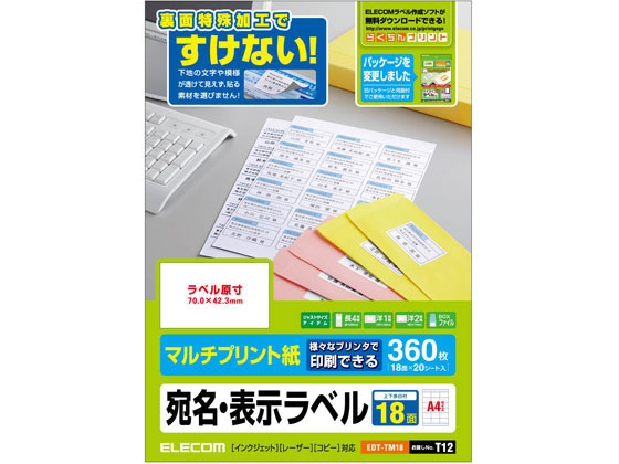 エレコム 宛名表示ラベル 18面 20シート EDT-TM18 エレコム 宛名表示ラベル 18面 20シート EDT-TM18