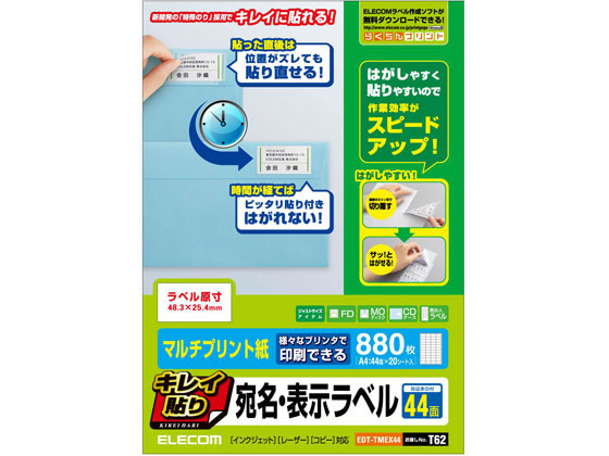 エレコム 宛名表示ラベル キレイ貼り 44面 20シート EDT-TMEX44 エレコム 宛名表示ラベル キレイ貼り 44面 20シート EDT-TMEX44