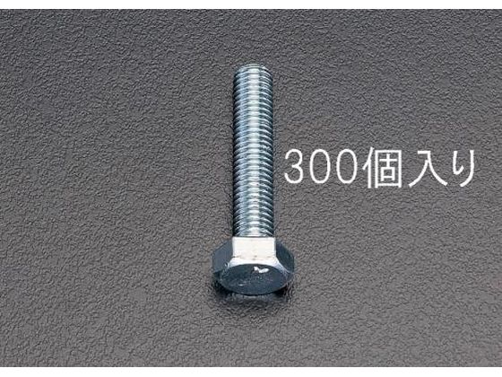 エスコ 六角頭全ねじボルト M8×30mm 300本 EA949HE-83