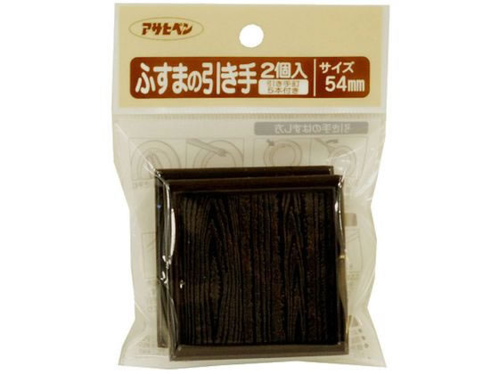アサヒペン ふすまの引き手 2個入り PC433-54mm PC433