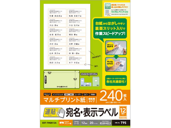 エレコム 宛名表示ラベル 速貼 12面 20シート EDT-TMQN12A エレコム 宛名表示ラベル 速貼 12面 20シート EDT-TMQN12A