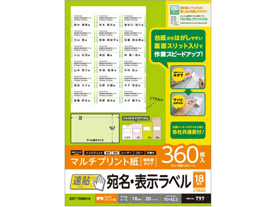 エレコム 宛名表示ラベル 速貼 18面 20シート EDT-TMQN18 エレコム 宛名表示ラベル 速貼 18面 20シート EDT-TMQN18