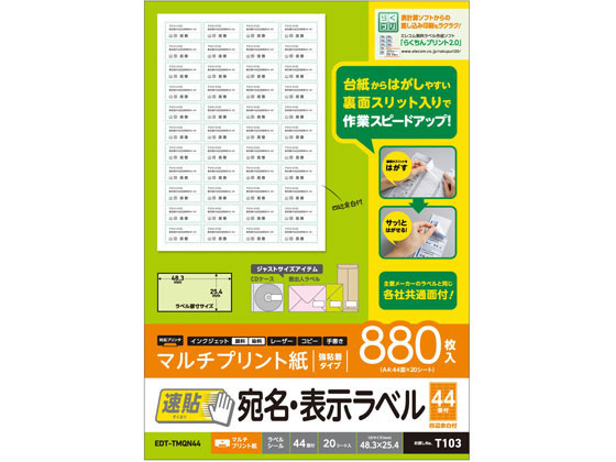 エレコム 宛名表示ラベル 速貼 44面 20シート EDT-TMQN44 エレコム 宛名表示ラベル 速貼 44面 20シート EDT-TMQN44