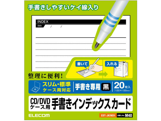 エレコム CD DVDケース用 手書きインデックスカード スリム EDT-JKIND1