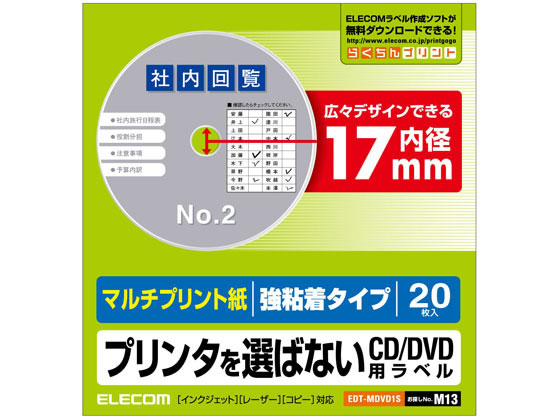 エレコム DVDラベル 内径17mm 20枚 EDT-MDVD1S エレコム DVDラベル 内径17mm 20枚 EDT-MDVD1S