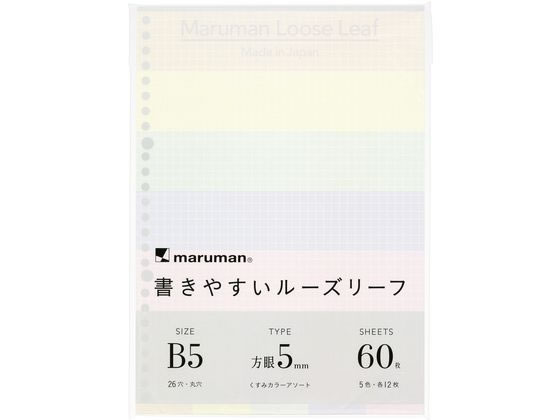 マルマン 書きやすいルーズリーフ B5 くすみカラーアソート 5mm方眼罫 マルマン 書きやすいルーズリーフ B5 くすみカラーアソート 5mm方眼罫