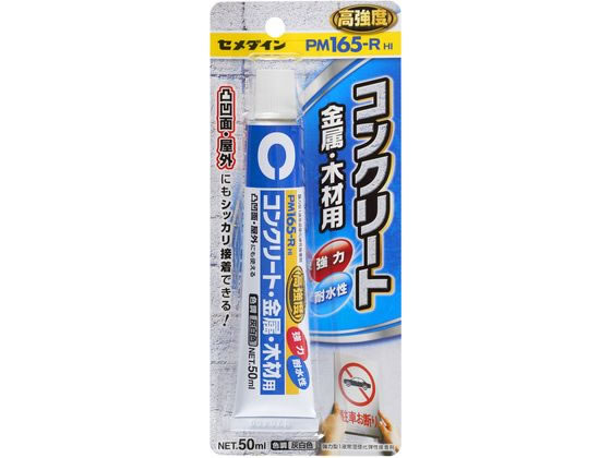 セメダイン PM165-R HI コンクリート 金属木材用 50mL BP RE-220