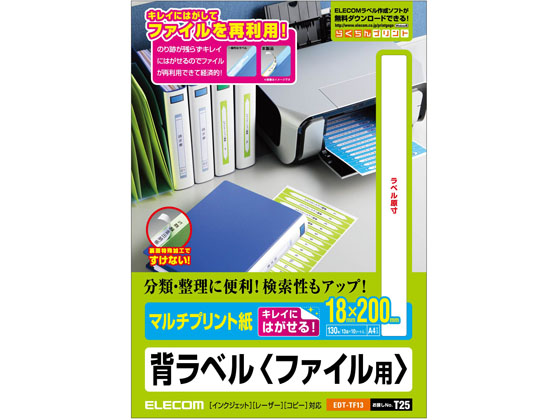 エレコム 背ラベル ファイル用 18×200mm 130枚 EDT-TF13 エレコム 背ラベル ファイル用 18×200mm 130枚 EDT-TF13