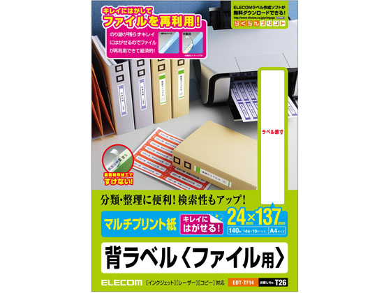 エレコム 背ラベル ファイル用 24×137mm 140枚 EDT-TF14 エレコム 背ラベル ファイル用 24×137mm 140枚 EDT-TF14