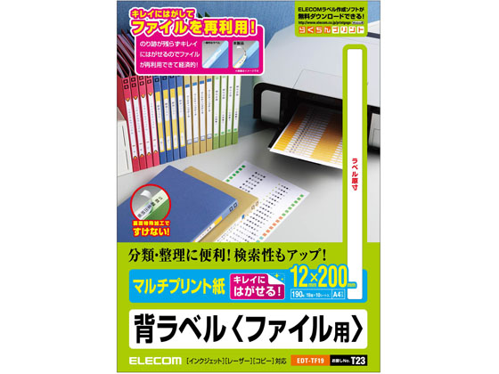 エレコム 背ラベル ファイル用 12×200mm 190枚 EDT-TF19 エレコム 背ラベル ファイル用 12×200mm 190枚 EDT-TF19
