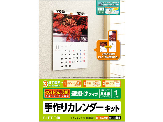 エレコム カレンダーキット 光沢紙 縦長吊りタイプ EDT-CALA4LK エレコム カレンダーキット 光沢紙 縦長吊りタイプ EDT-CALA4LK
