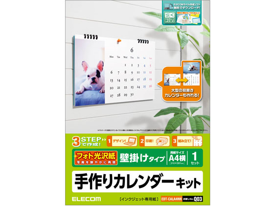 エレコム カレンダーキット 光沢紙 横長吊りタイプ EDT-CALA4WK エレコム カレンダーキット 光沢紙 横長吊りタイプ EDT-CALA4WK