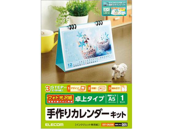エレコム カレンダーキット 光沢紙 卓上タイプ EDT-CALA5K エレコム カレンダーキット 光沢紙 卓上タイプ EDT-CALA5K