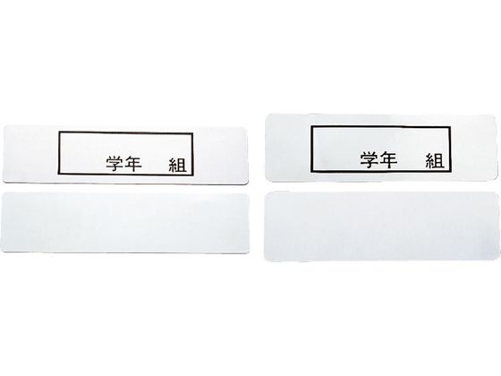 MT 食器篭用 ステンレス 「 学年 組」プレート 140×37mm