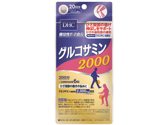 DHC 20日分 グルコサミン2000 120粒 DHC 20日分 グルコサミン2000 120粒