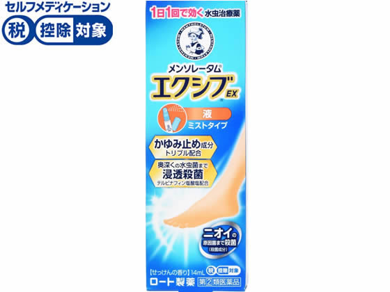 ロート製薬 メンソレータム エクシブ EX液 14ml【指定第2類医薬品】