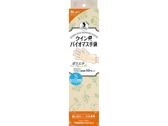 宇都宮製作 クインプラス バイオマス手袋 ポリエチレン S 100枚