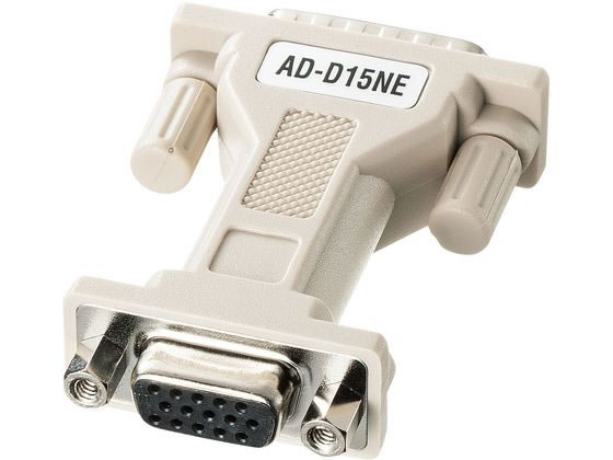 サンワサプライ モニタ変換アダプタ AD-D15NEK