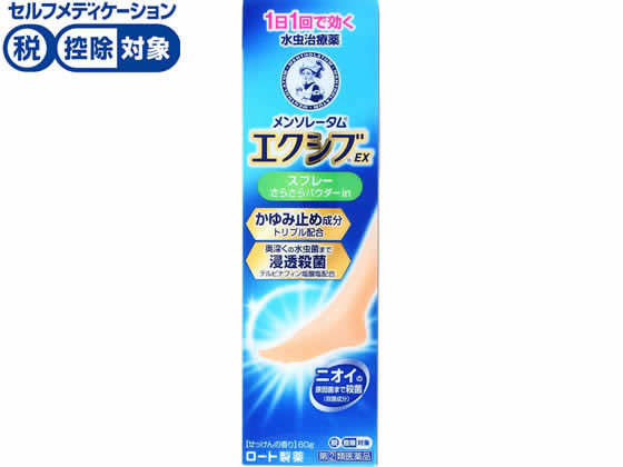ロート製薬 メンソレータム エクシブ EXスプレー 60g【指定第2類医薬品】
