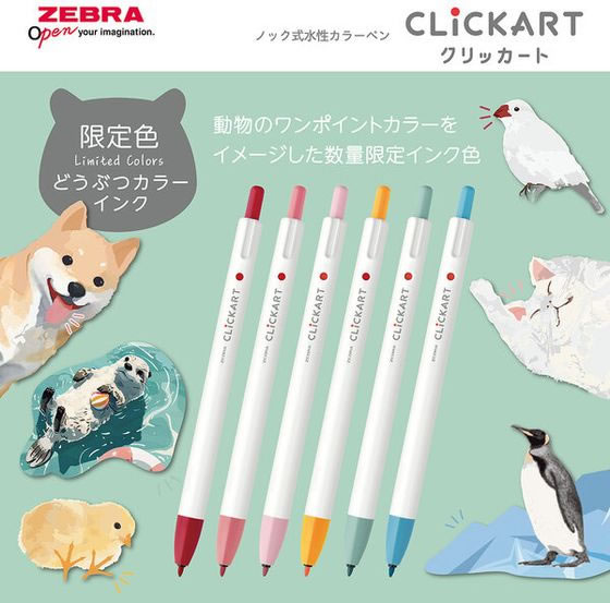 ゼブラ クリッカート 限定 どうぶつカラー PPP 3色セット WYSS22-DC-3C