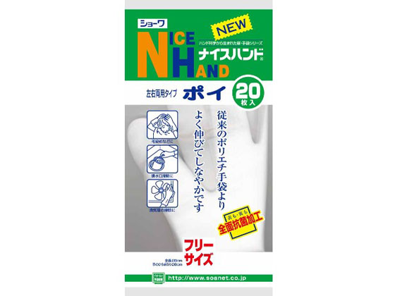 ショーワグローブ ナイスハンドポイ フリー 20枚