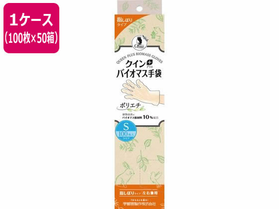 宇都宮製作 クインプラス バイオマス手袋 ポリエチ S 100枚×50箱