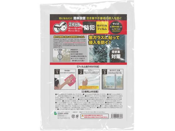 ファミリー・ライフ 窓ガラス用防犯フィルム 10枚組 レギュラー a33952