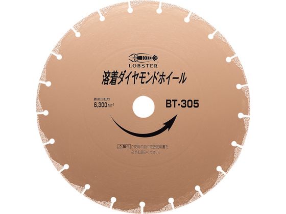 エビ 溶着ダイヤモンドカッター (乾式) 305mm BT305 エビ 溶着ダイヤモンドカッター (乾式) 305mm BT305