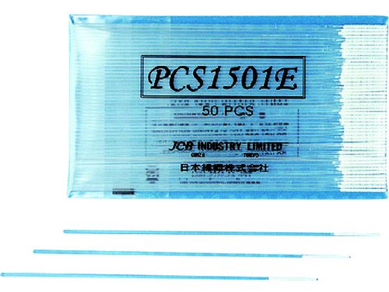 ●型番：PCS1501E●入数：50本●軸長（mm）：150 ●先端径（mm）：1．25●片綿球 ●専用帯電防止袋入●先端部：ナイロン繊維特殊コーティング ●軸：ポリカーボネート●有機溶剤の使用不可