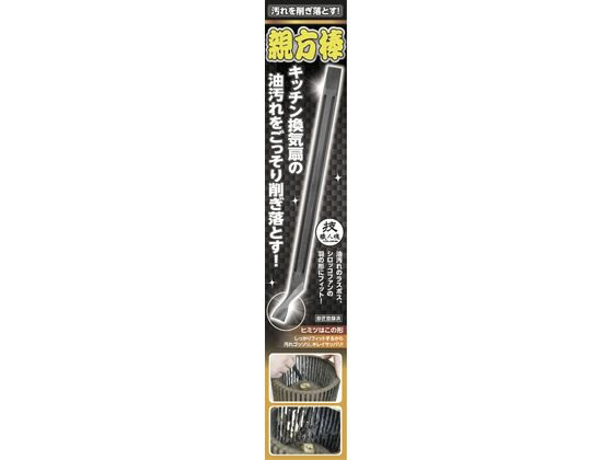 インセサミ 汚れ削ぎ取り! 親方棒