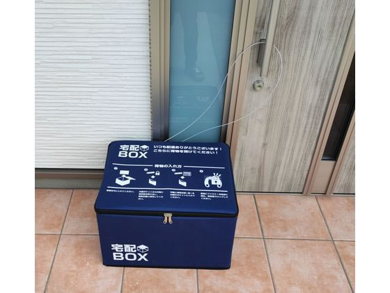 ファミリー・ライフ 折りたたみ式 宅配ボックス ネイビー a3399910