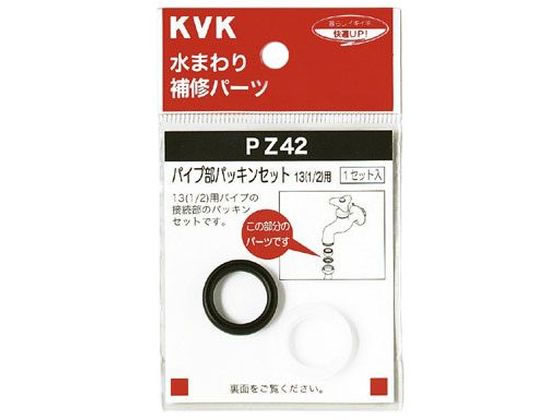 KVK パイプ部パッキンセット20 3 4 PZ42-20 KVK パイプ部パッキンセット20 3 4 PZ42-20