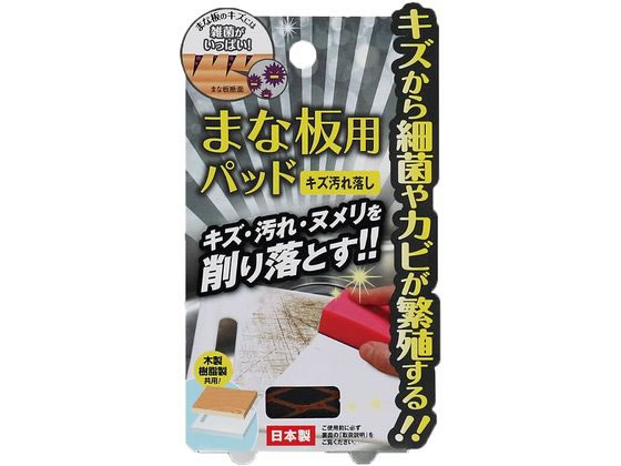 ドリームフォレスト まな板用パッド キズ汚れ落し A-1104 ドリームフォレスト まな板用パッド キズ汚れ落し A-1104